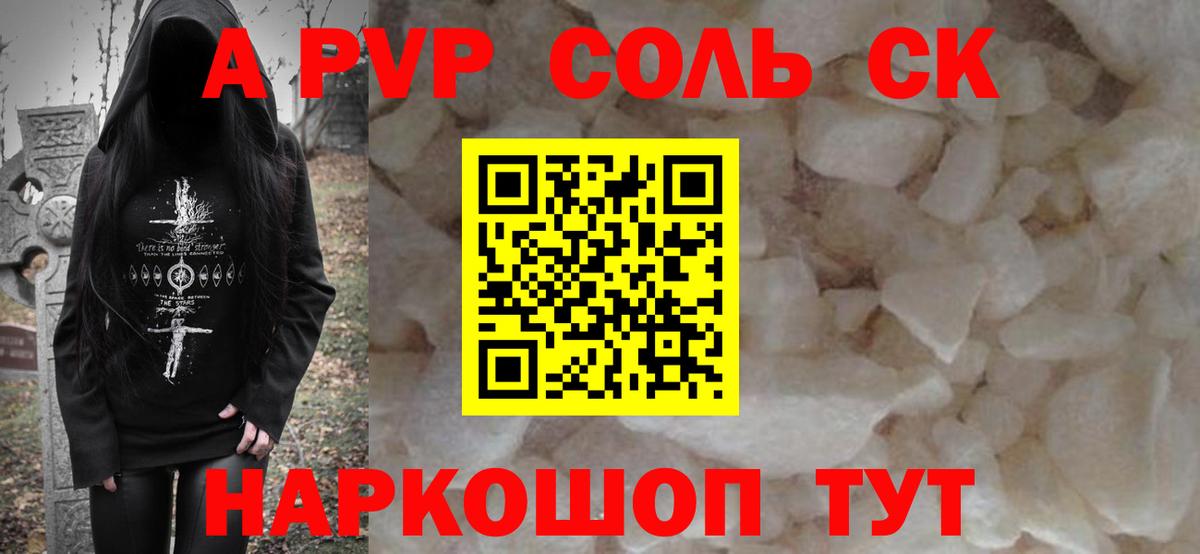Alfa_PVP мука Топки