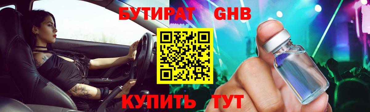 Бутират жидкий экстази Топки