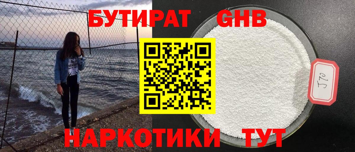 Топки  БУТИРАТ GHB  Вход с VPN 