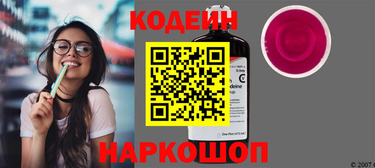 Кодеин напиток Lean (лин) Топки