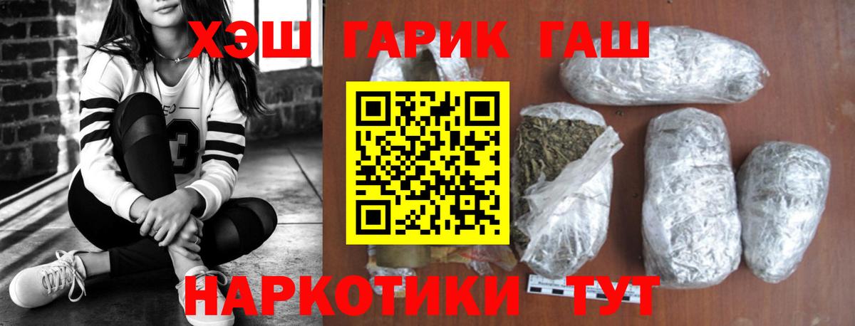 ГАШ хэш  Вход с VPN  Гашиш hashish  купить   Топки 