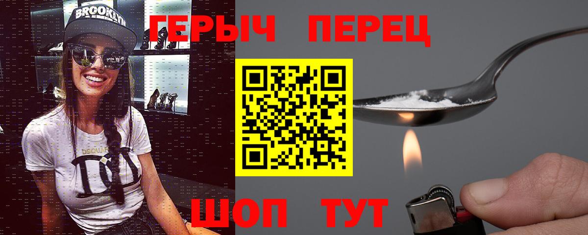 Героин герыч Топки