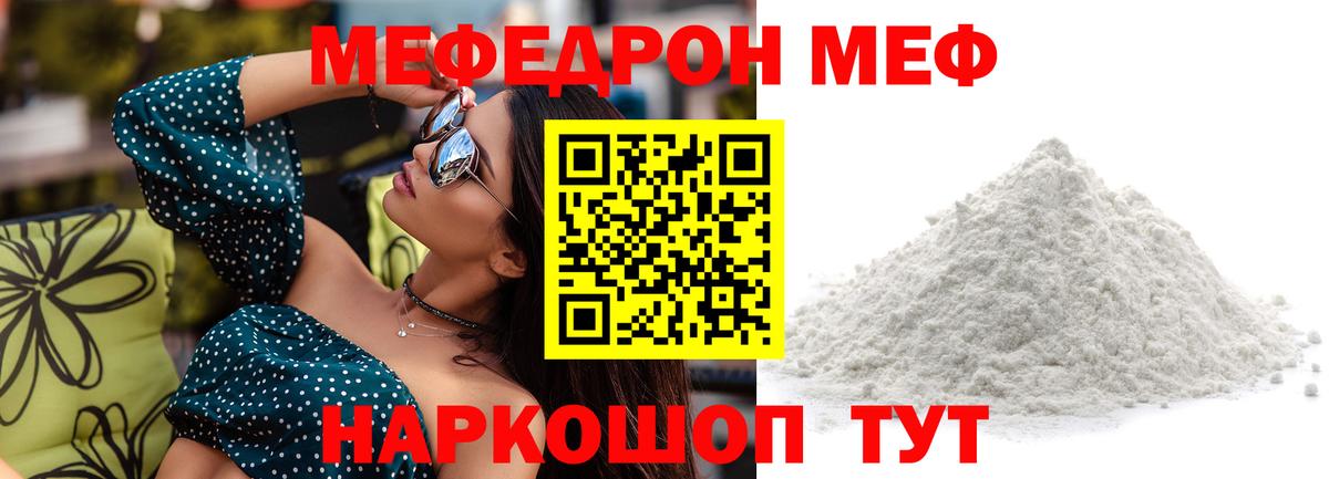 МЕФ mephedrone  МЯУ-МЯУ  Меф mephedrone  Топки  Вход с VPN  Меф 